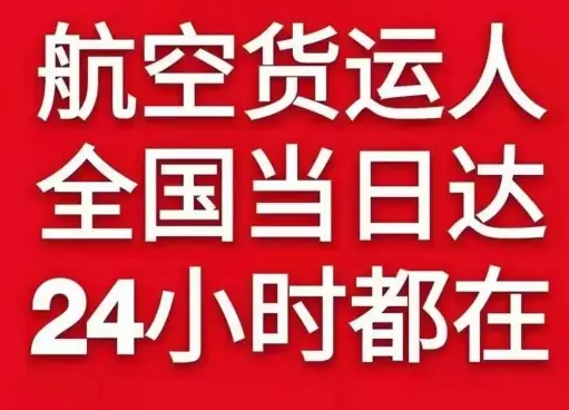 银川河东机场邮寄货物、航空货运:物流行业各岗位招聘
